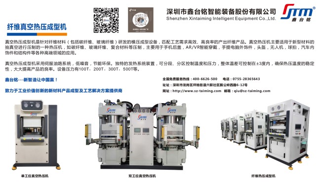 纤维热压成型机技术和记娱乐博娱188下载的解决方案